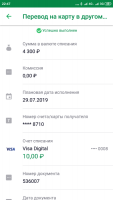 Screenshot_2019-07-29-22-47-55-772_ru.sberbankmobile.png