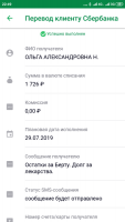 Screenshot_2019-07-29-22-49-38-412_ru.sberbankmobile.png