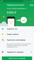 Screenshot_2019-07-29-23-21-30-136_ru.sberbankmobile.png