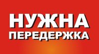 передержка.jpg