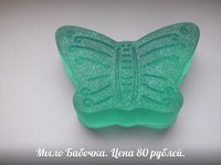мыло бабочка .jpg
