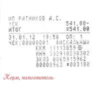 Чек зоомир.jpg