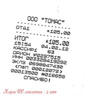 Чеки 2 пакетика корма.jpg