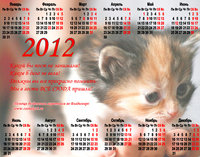 Календарь 2012.jpg